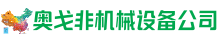 陵川县回收加工中心:立式,卧式,龙门加工中心,加工设备,旧数控机床_奥戈非机械设备公司